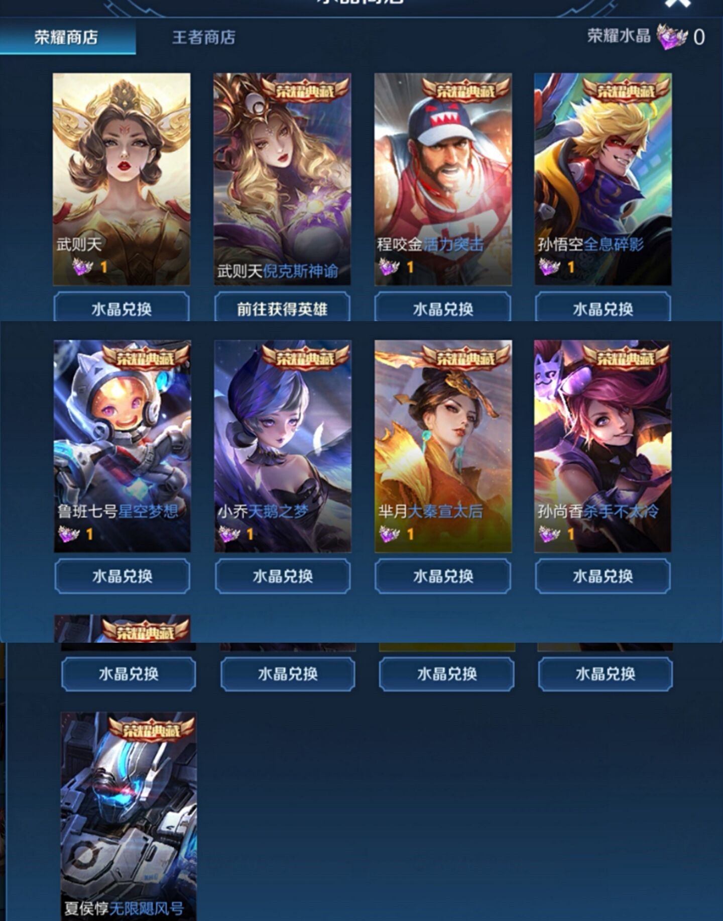 荣耀水晶|王者荣耀水晶兑换再爆料，在等一个月兑换，这些你最想兑换哪个呢