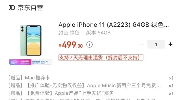『苹果』苹果手机仅499元,某东活动又现神价!