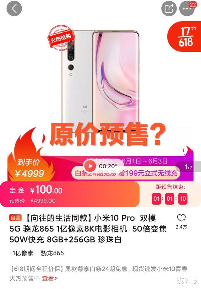 小米科技▲小米10开启预售，全网唯一原价预售的手机！网友：雷军耍猴呢？