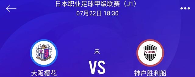 横滨水手|7.22早六场赛事推荐：日职联，知耻后勇 横滨水手有力赢下对方。