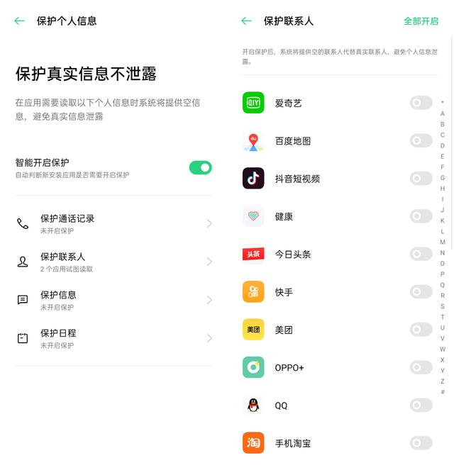 「ColorOS」MIUI 12 隐私安全迎来更新!ColorOS、EMUI 又羡慕了?