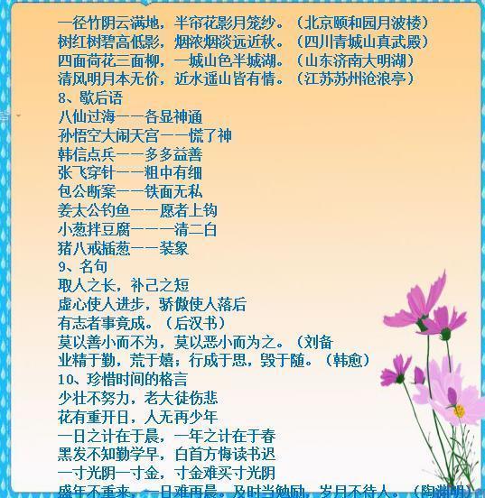 「」语文老师直言:家有小学生的,将这份资料打印背熟了,6年考试不愁