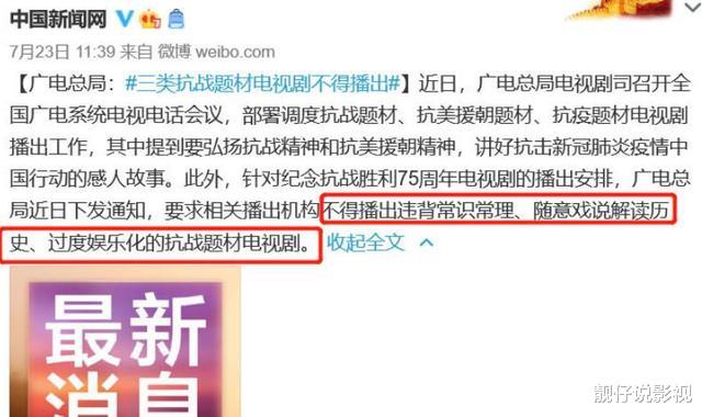 亮剑|央视紧急叫停抗日神剧！《亮剑》被重点提了名