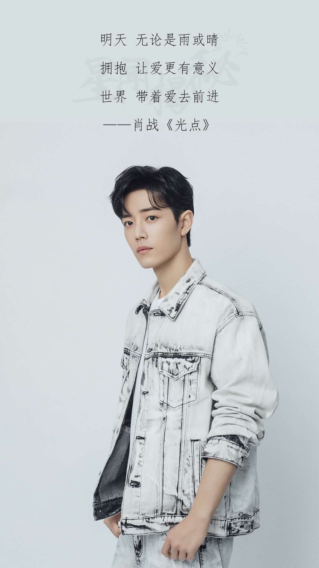 『肖战』听了肖战新歌《光点》，感觉已经和全世界和解