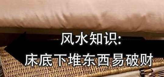 蠢女人都喜欢放这些东西在床底, 殊不知会让你老公越来越倒霉