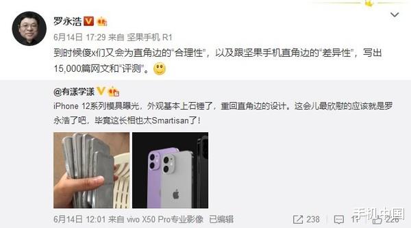 「」iPhone 12系列机模曝光长相像锤子？罗永浩这样回应