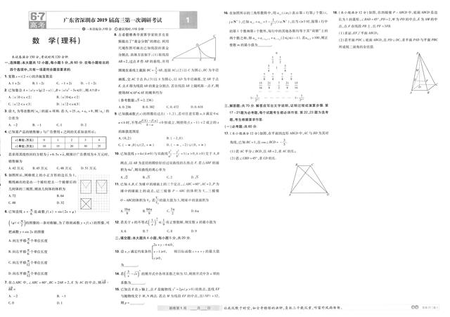 「数学」高考刷题神器！高考42套【数学】必刷卷，只发一次！（含答案）