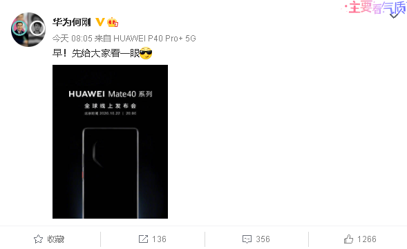 |不再“奥利奥”！华为Mate40或采用八角形后摄：吸睛十足