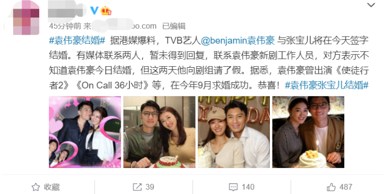 袁伟豪|39岁视帝袁伟豪被曝结婚!女方是亿万千金,港媒:要当三亿驸马