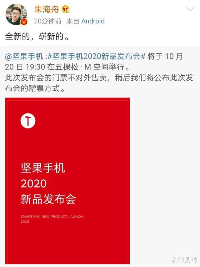 骁龙865|时隔一年发新机，坚果R2确定，将于10月20日发布