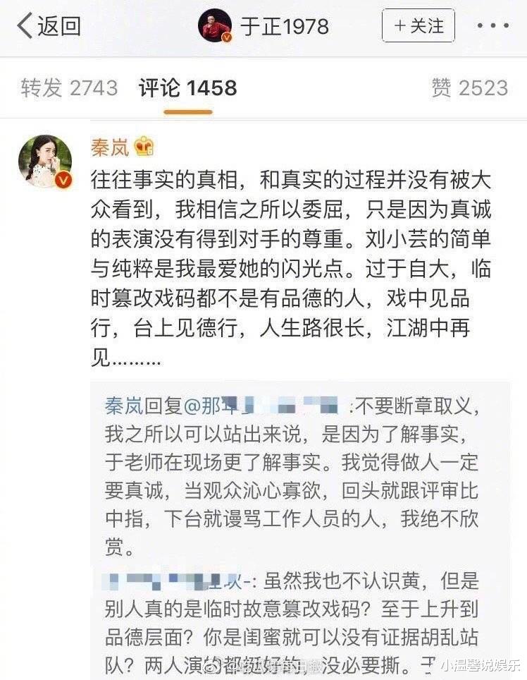 秦岚|黄璐“手撕”于正和秦岚！怒骂对方：谄媚和小人，揭露当年被冤枉真相