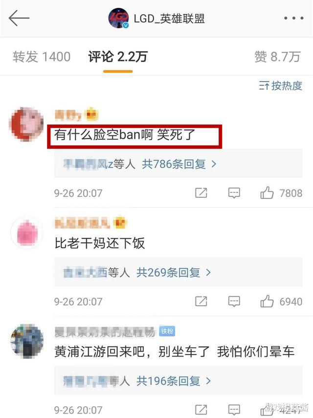 LGD|LGD空Ban官博被喷2W条，姿态：入围赛我找几个队友都能进