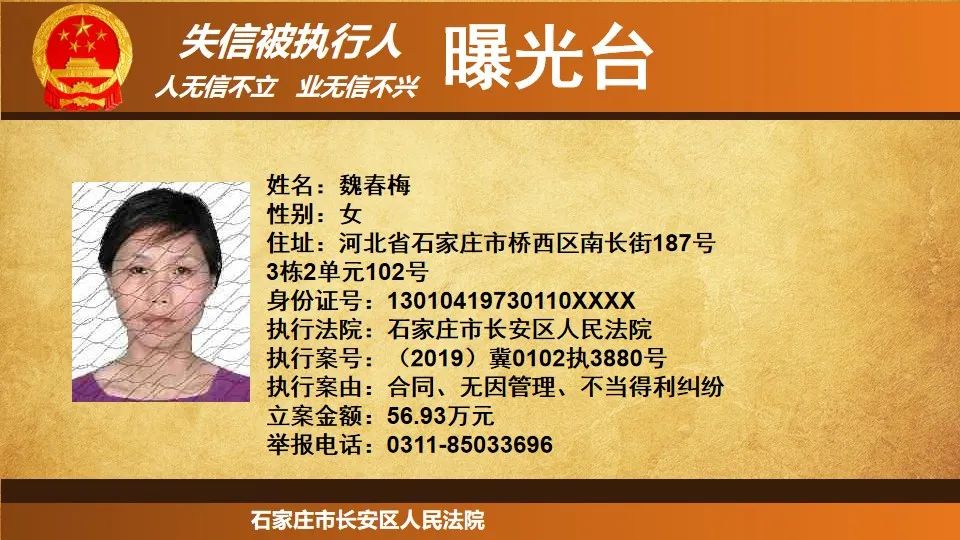 『石家庄』石家庄市实名曝光!这131人将处处受限→