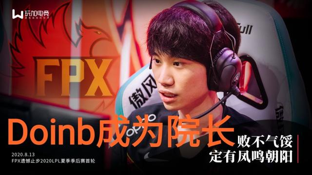 fpx战队|LOL“史上最惨的世界冠军”，Doinb心态崩溃，G2直接发图嘲讽