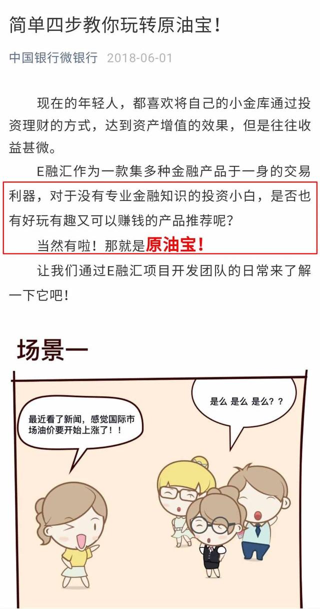 【原油】中国银行是如何将韭菜连根割走的？