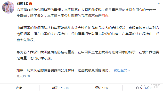 郑爽|郑爽事件持续发酵，官方评论后，郑爽发文硬刚称未触碰法律底线？