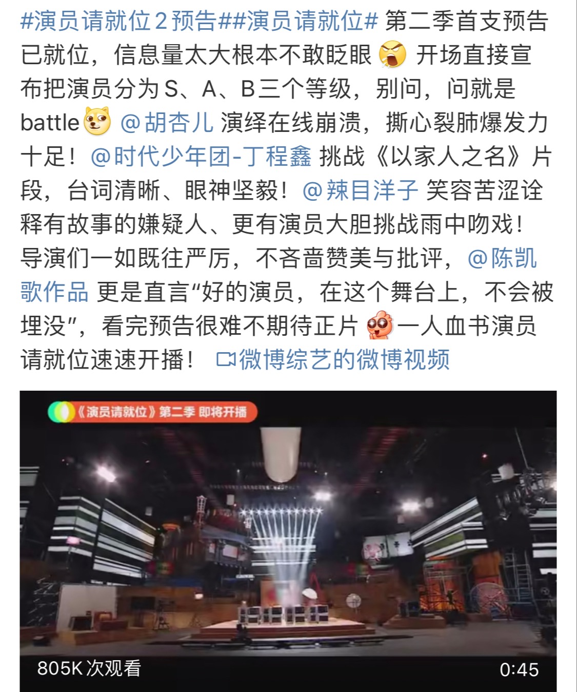 演员请就位|《陈情令》也难逃一劫，《演员请就位》它又来了！