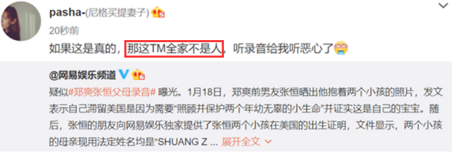 张恒|录音事件犯众怒，后援团会长脱粉，金池、孙茜等人发声：不配为人