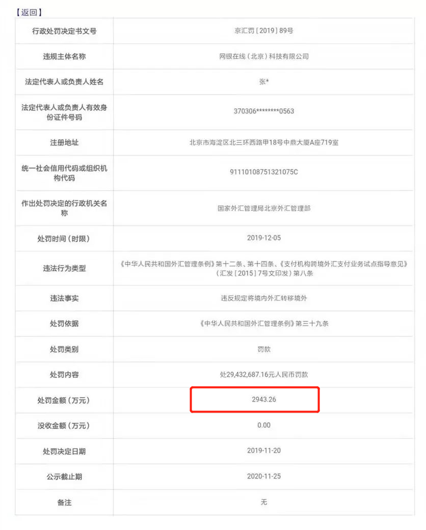 『任正非』刘强东金融梦碎:被罚3000万之后,京东数科再度爆雷!