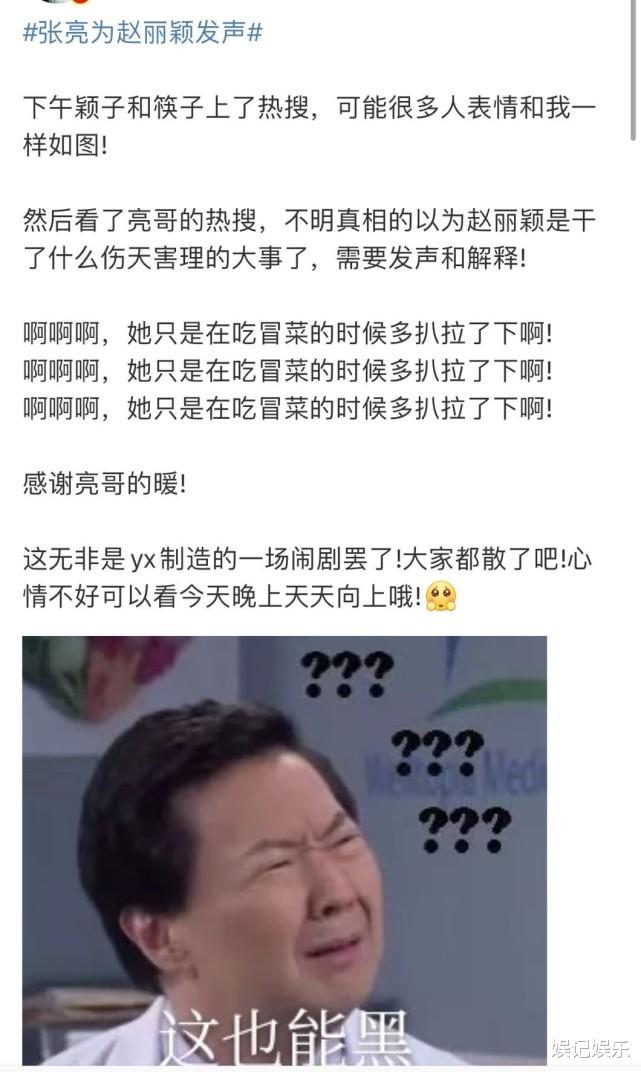 趙麗穎扒拉菜被罵，活動結束遮面離開，上熱搜後大粉表態：一場鬧劇-圖8