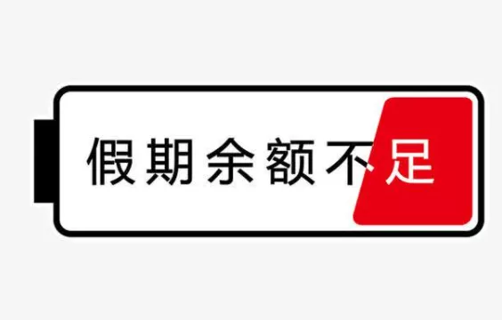 芒果都市 返程高峰即将来袭！看完这个再出发！