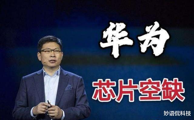 芯片|余承东正式官宣，任正非也相继宣布，国家终于发声了