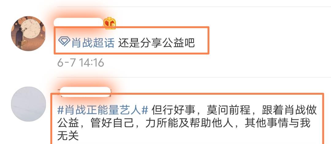 公益|粉丝公益项目组为何成立？看到肖战的亲自回复，方知没有粉错偶像