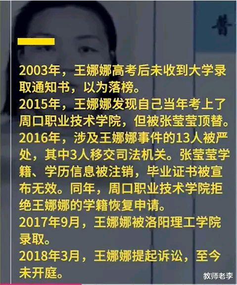 「聊城」冒名顶替他人上大学，为何还如此嚣张？背后是谁在给他们撑腰？