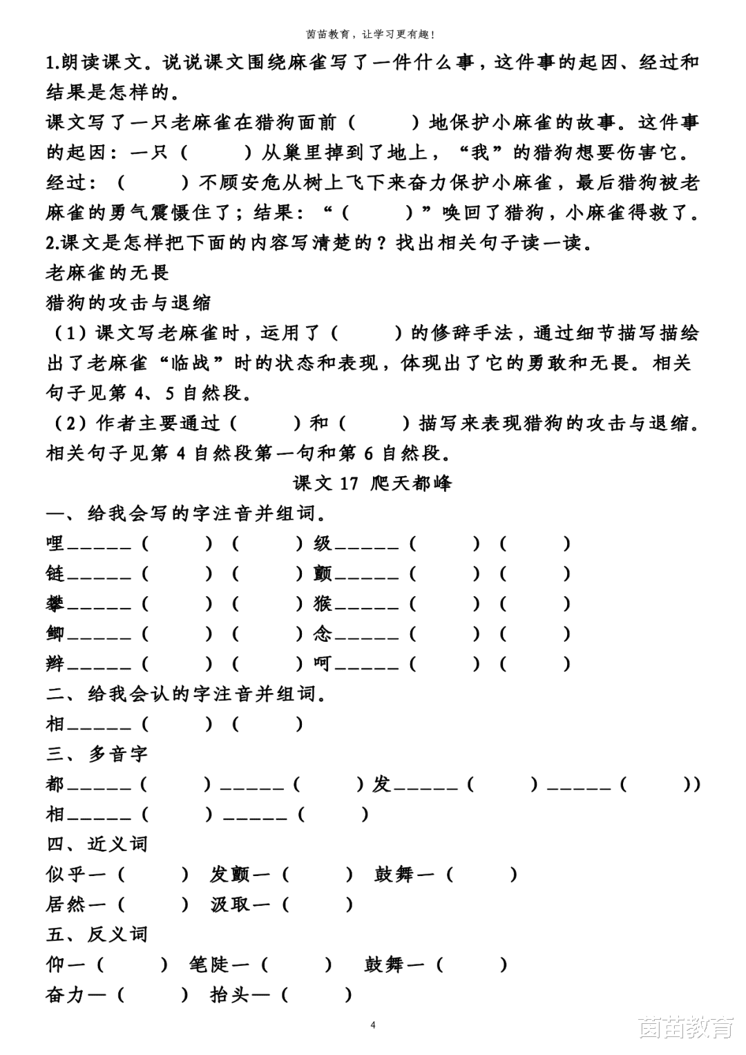 学霸|1-6年级语文第五单元生字、词语、课文中心填空练习，附答案！