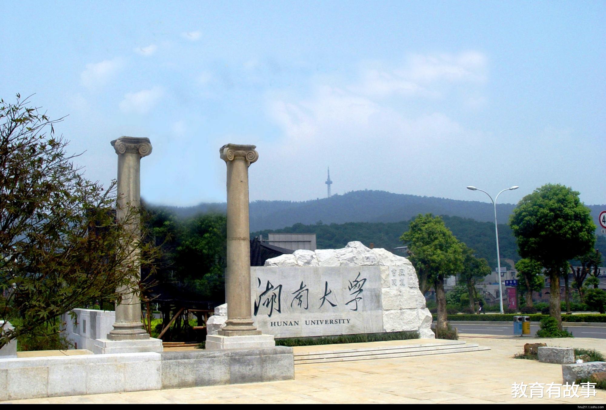 「湖南大学」厦门大学、湖南大学、重庆大学等被教育部点名批评,要求限期整改