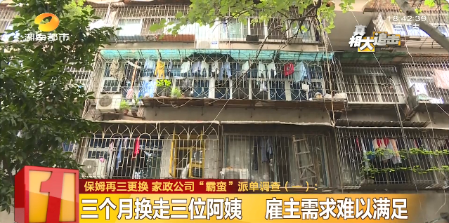 芒果都市|三个月换三保姆！找个合适的怎么这么难？