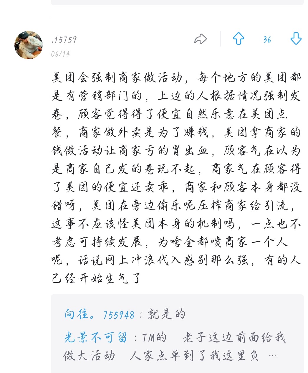 美团：在美团上点外卖因为使用了优惠券就少给评论还被骂，这究竟是谁的错？