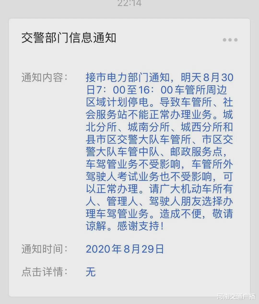 河南交通广播|郑州车管所紧急通知！！！