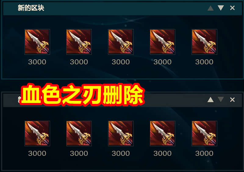 #设计师#LOL公认“最惨装备”诞生,加80%攻速没人出,上线一年就被删除!