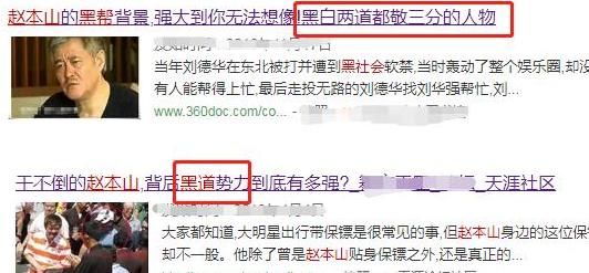 「赵本山」黑白通吃、负面不断，被\人民日报\批评的赵本山，为何没被封杀？