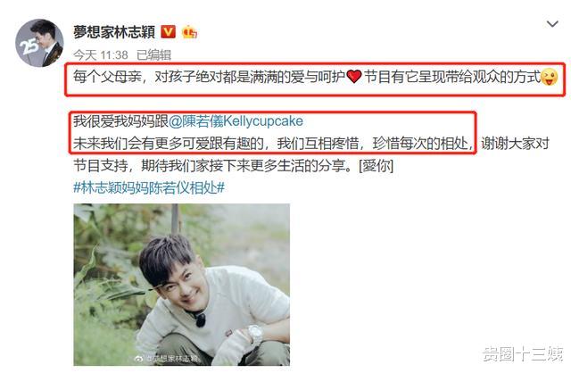 林志颖：陈若仪发声力挺“恶婆婆”，林志颖暗讽节目组乱剪辑