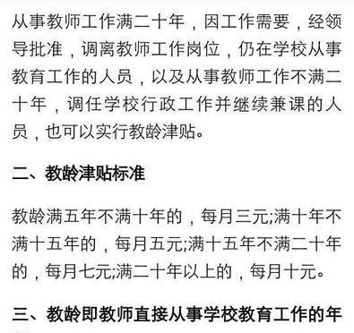 『』教师教龄津贴为什么不能和警察政法干部一样？
