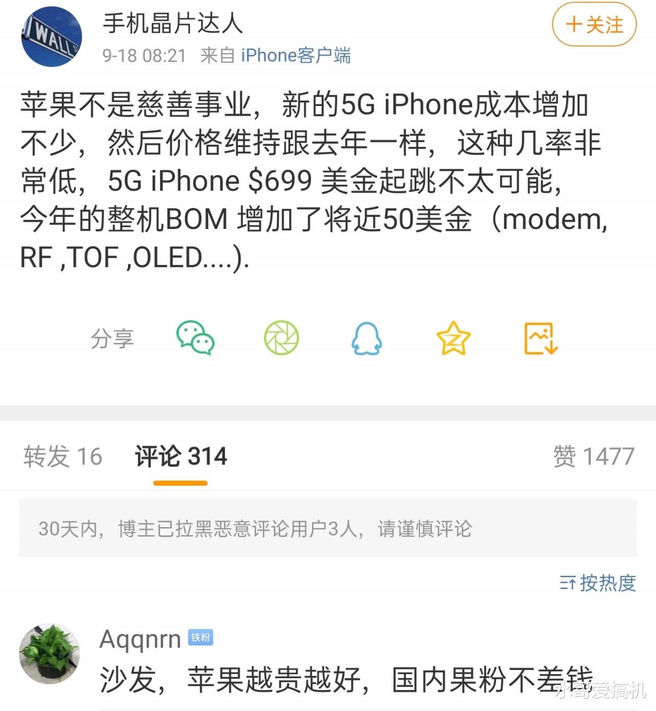 |iPhone12涨价！5G成本增加三百多，起售6499