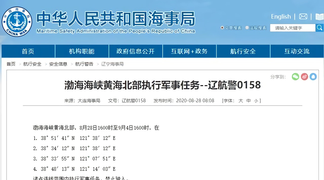 黄海|渤海海峡黄海北部将执行军事任务！注意是军事任务，不是演习！