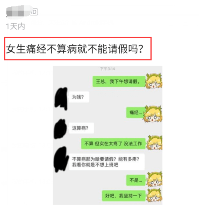痛经|女子痛经无法上班，被迫跟领导请假，领导：痛经这也能算病啊，结果懵了