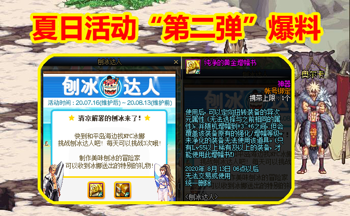 地下城与勇士|DNF：7.18夏日活动“第二弹”爆料，黄金书+锻造器，全民轻松领取