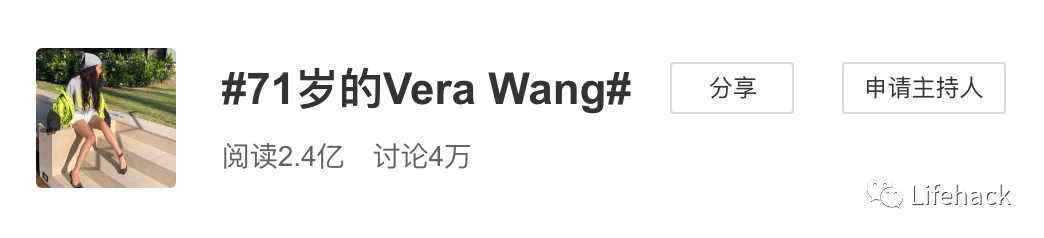 「verawang」71岁Vera Wang火上热搜，17岁的腿简直逆天了
