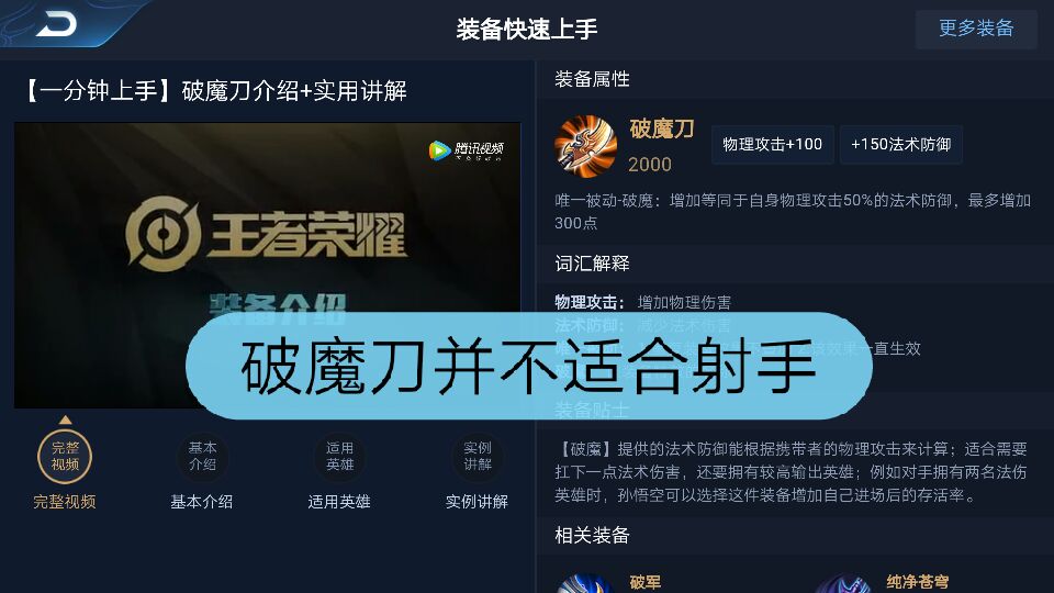 |细数王者峡谷中的那些冷门“神器”，总有一件你没出过