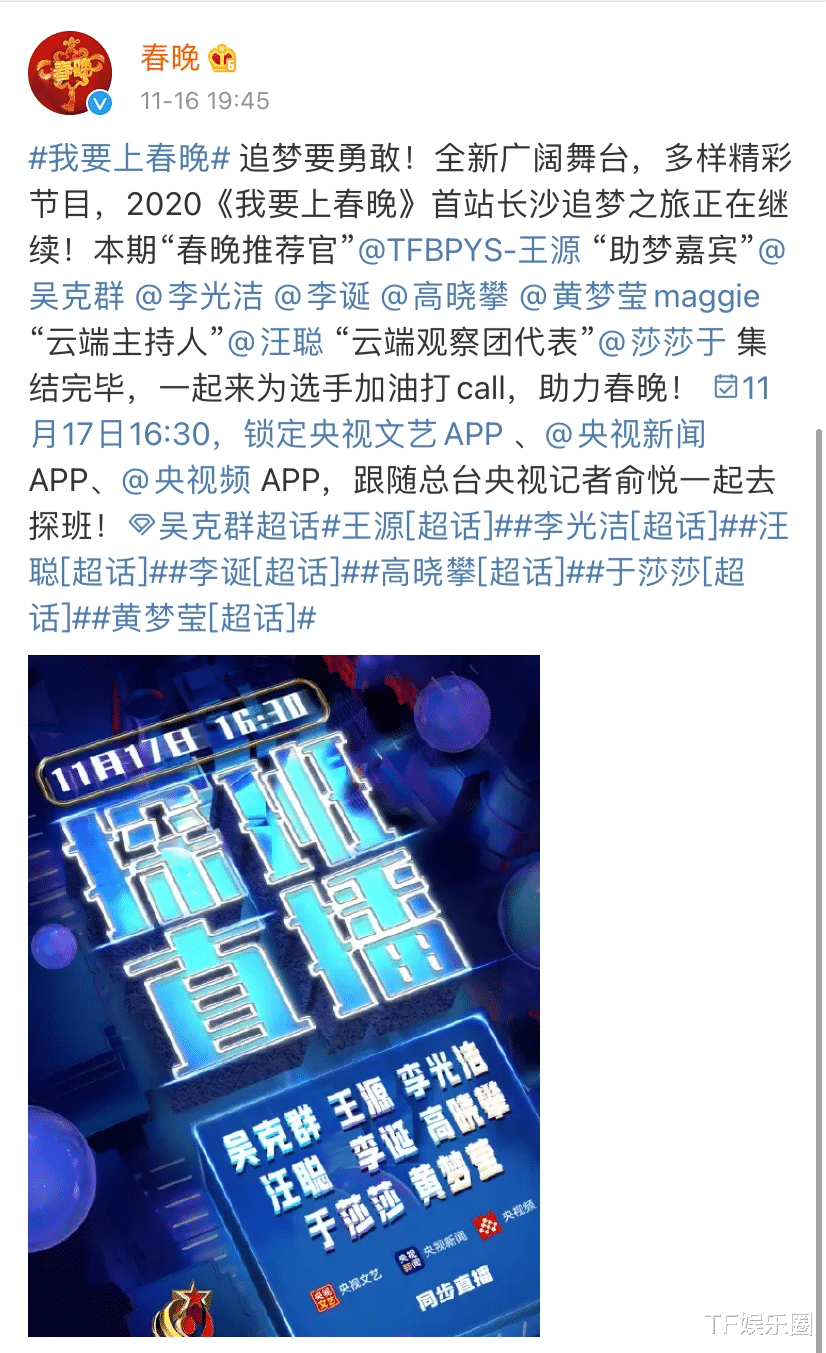 央视|TFBOYS再度集结央视，王源成《春晚》推荐官，还与TF老boys合作