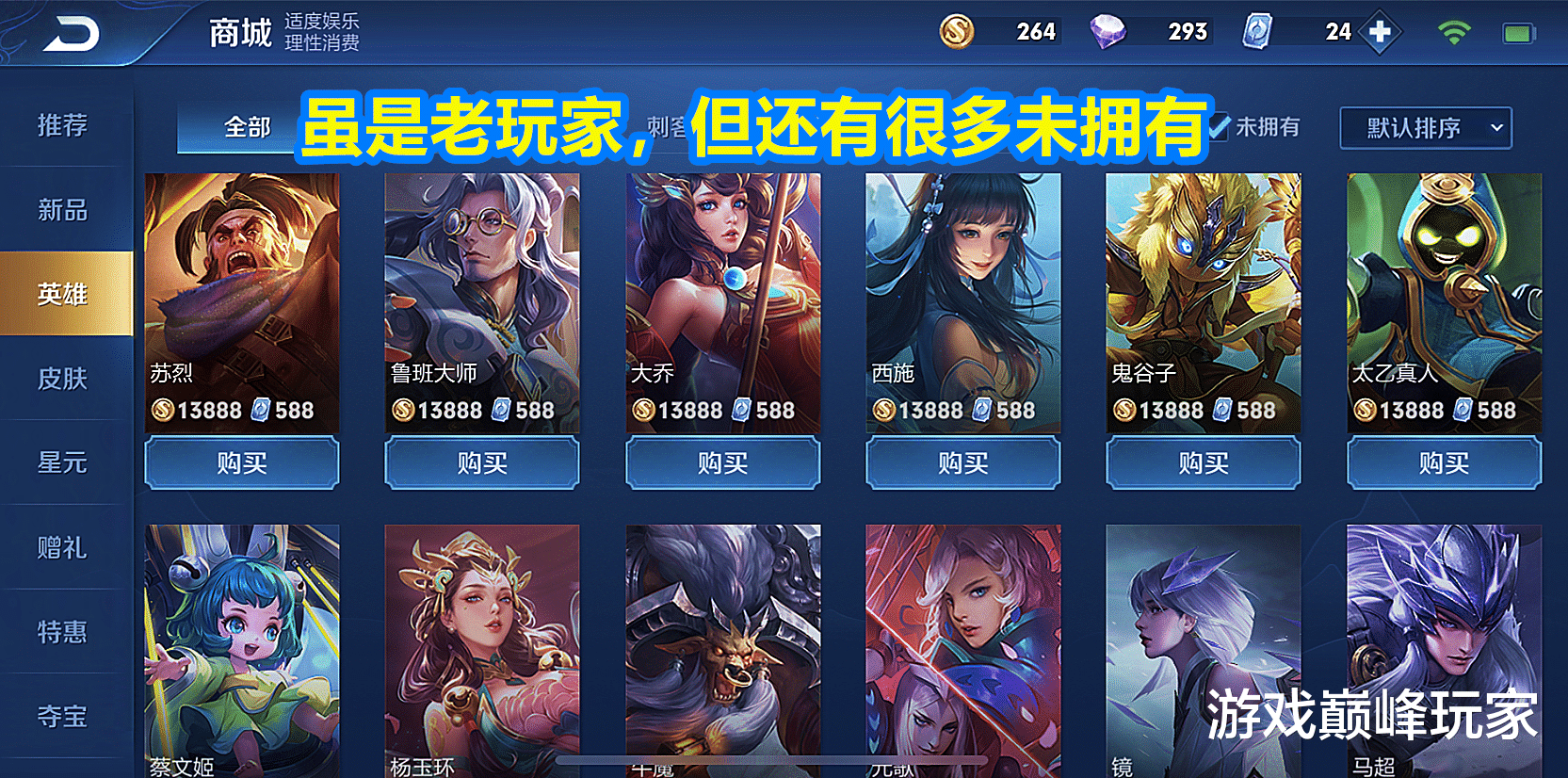 【老玩家】老玩家的金币和铭文不够用,别人却多出二十万,到底是为什么呢?