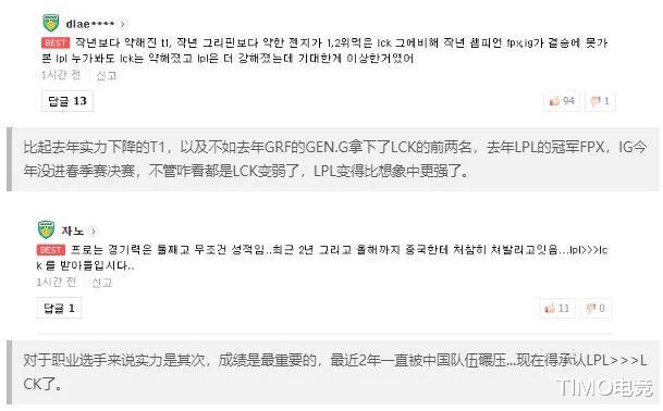 [lpl]韩国网友热议LOL季中赛：LCK世界赛不可能夺冠了，LPL真比LCK强