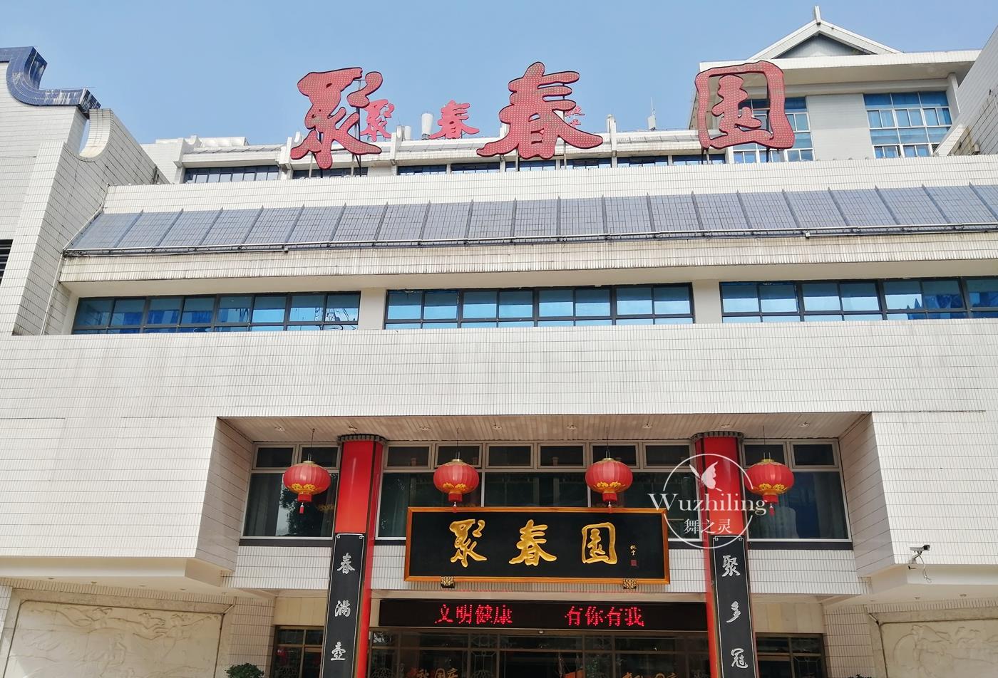 自助餐|福州聚春园的自助餐，人均88元，母子三人行，老人最满足