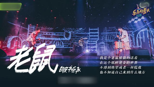 酷狗音乐|《乐队的夏天2》这支黑马乐队获汪峰怒赞，正版音频锁定酷狗