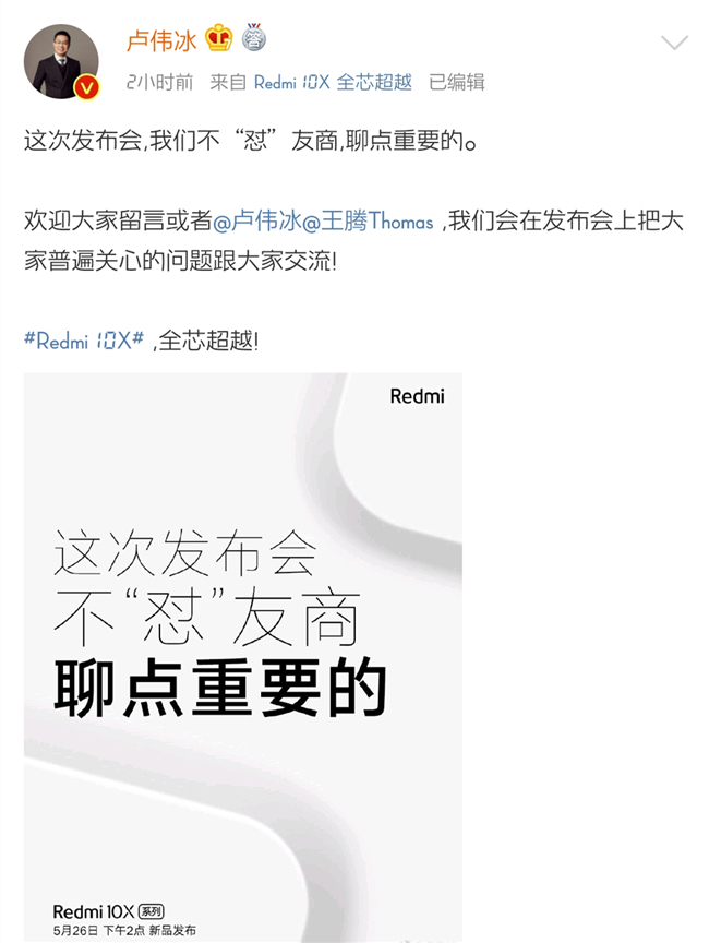 「卢伟冰」卢伟冰宣布发布会“不怼友商”获好评！大家都被小米带偏了