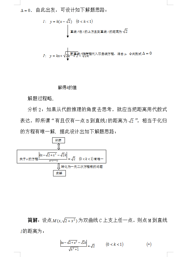 「高中数学」高中数学圆锥曲线不得分？十招解题技巧全归纳，轻松玩转高考